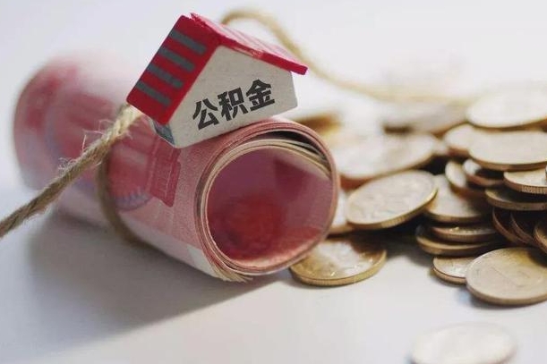 柳林离职代办住房公积金（公积金是代缴的,离职证明哪个打）